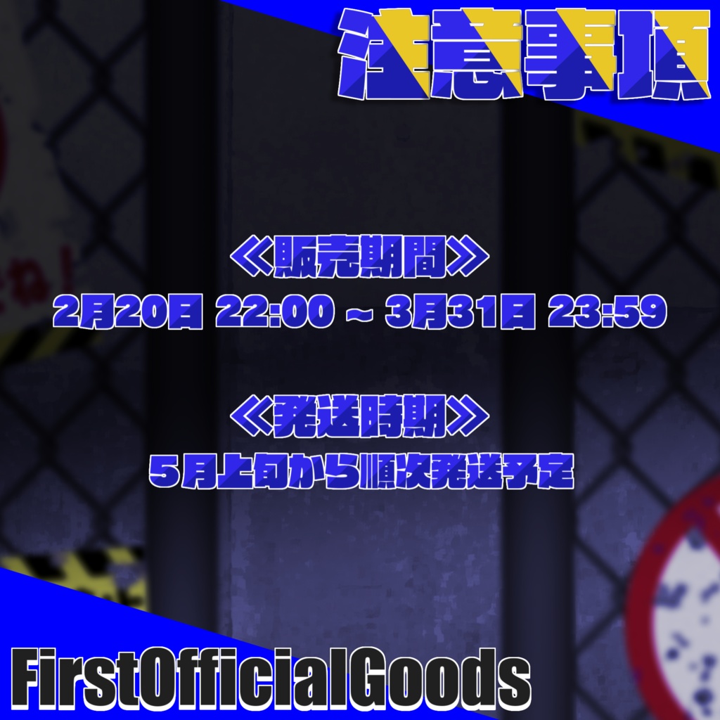 とのまFirstOfficialGoods-スペシャルセット-【TonomarT-とのマート-】