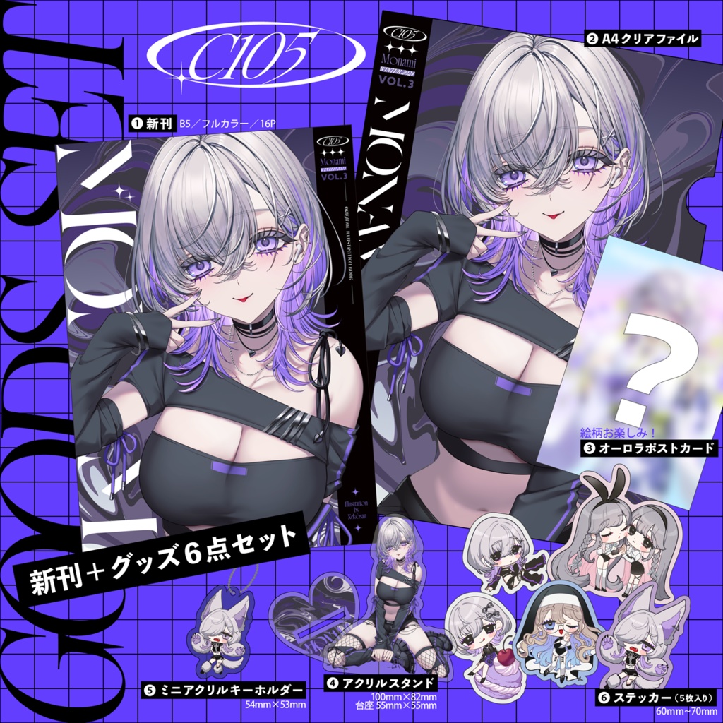 【C105】新刊+グッズセット