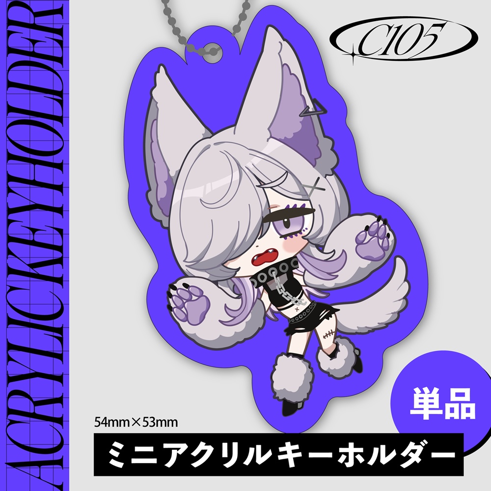 【C105】ミニアクリルキーホルダー単品