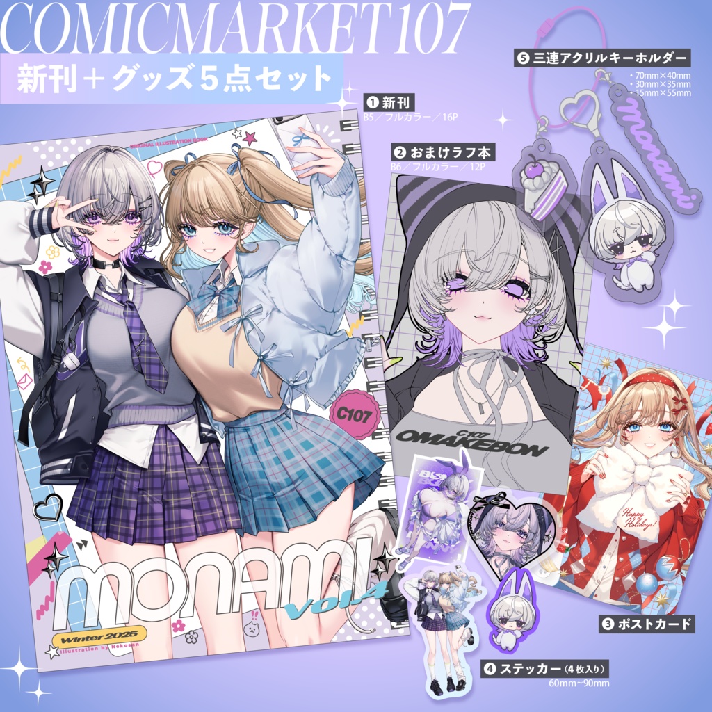 【C107】新刊+グッズセット