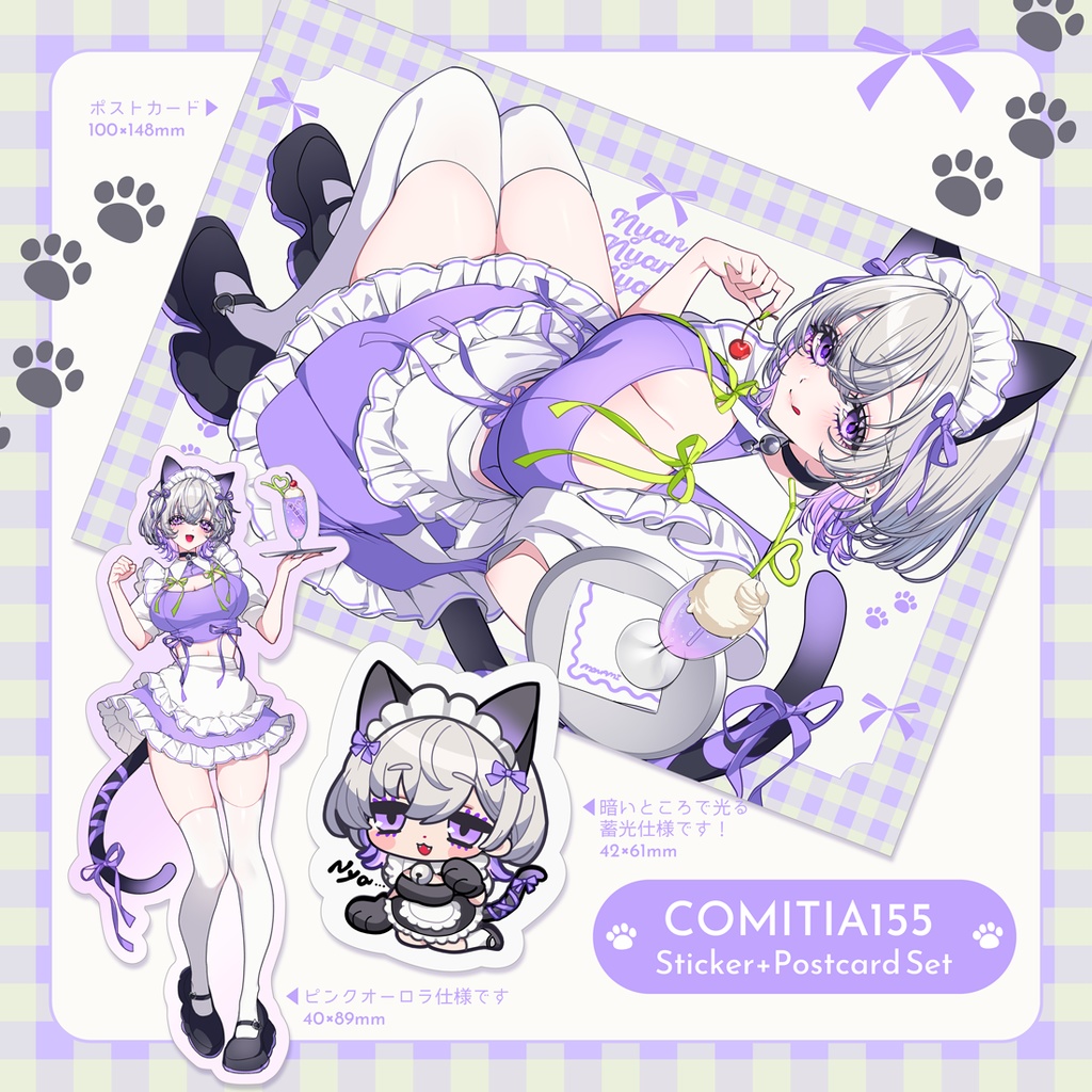 【COMITIA155】ステッカー+ポストカードセット