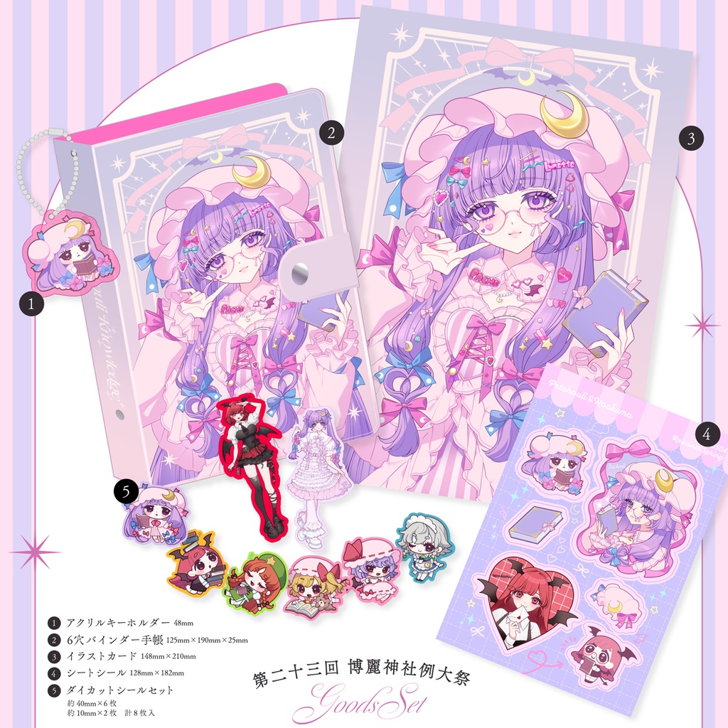 【博麗神社例大祭23】グッズ5点セット