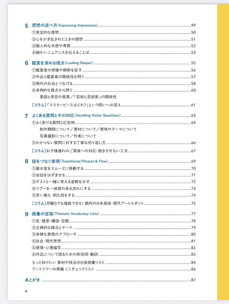 通訳ガイドのための アート用語・例文集 2026 日英対訳版