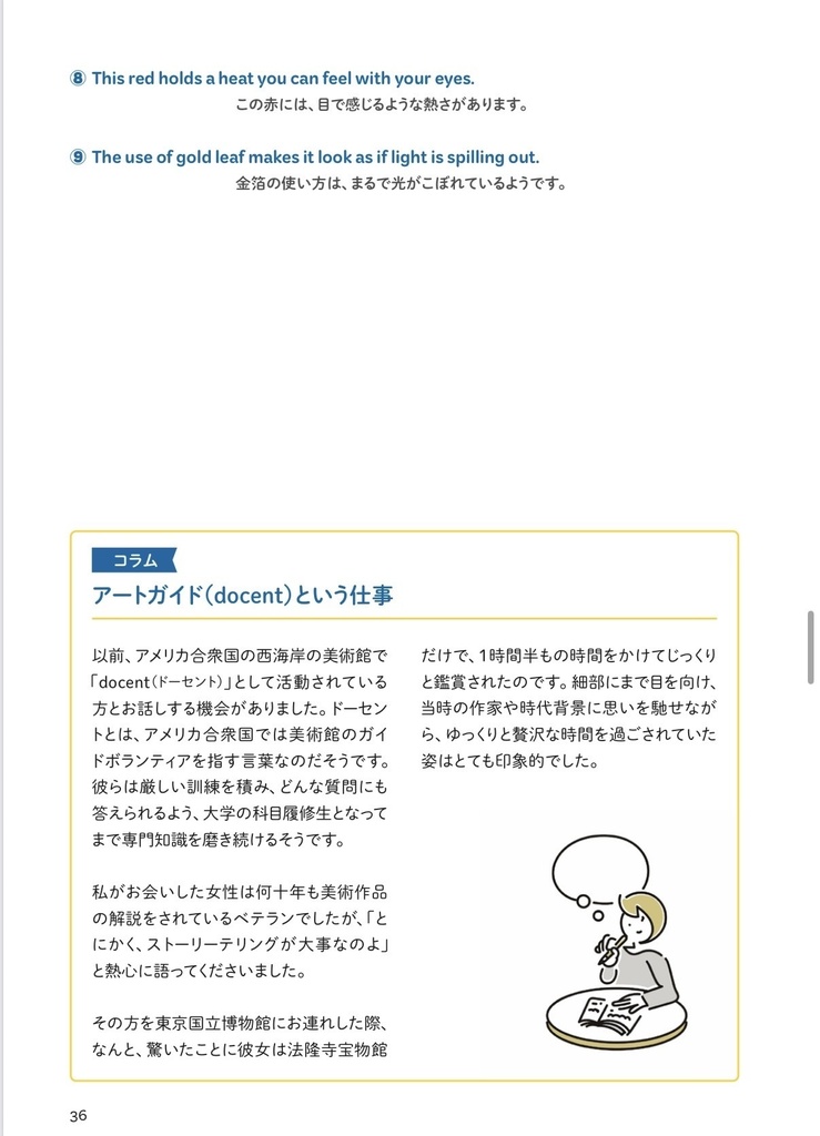 通訳ガイドのための アート用語・例文集 2026 日英対訳版