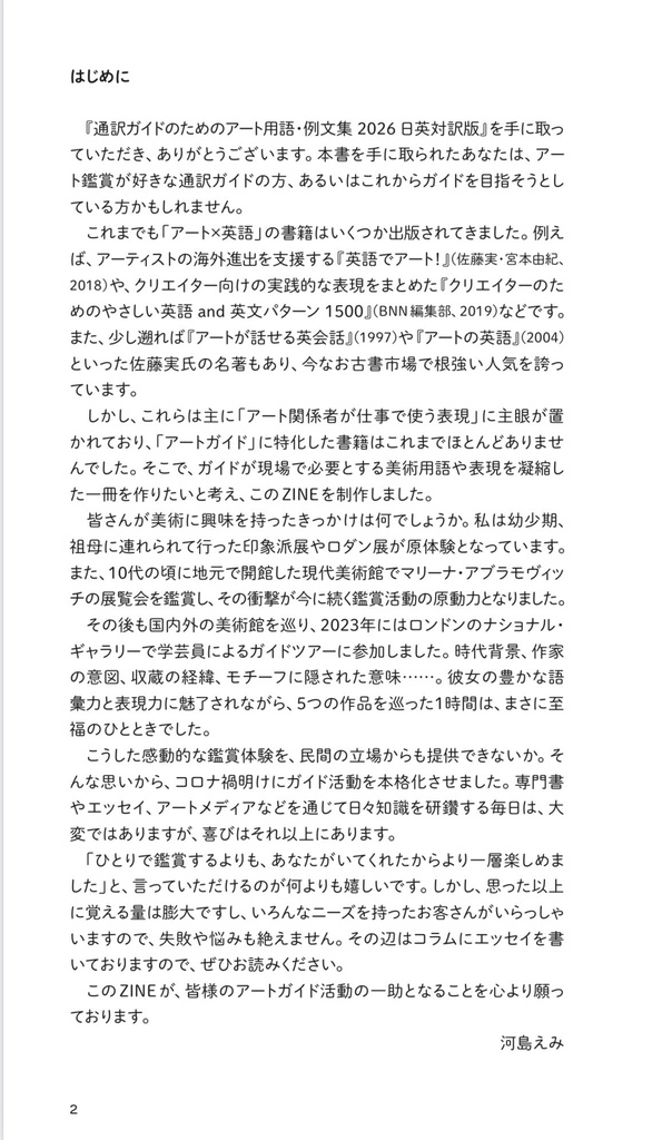 通訳ガイドのための アート用語・例文集 2026 日英対訳版
