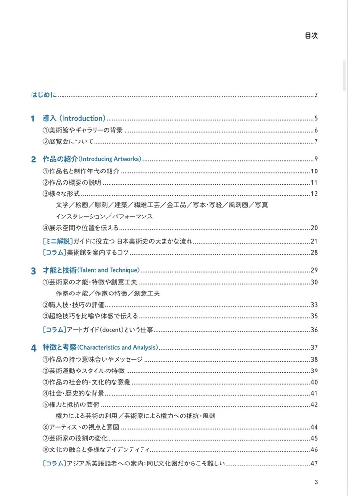 通訳ガイドのための アート用語・例文集 2026 日英対訳版