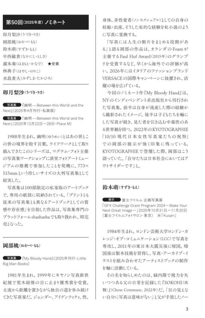 木村伊兵衛写真賞レビュー 第46〜50回 2020〜2025年度