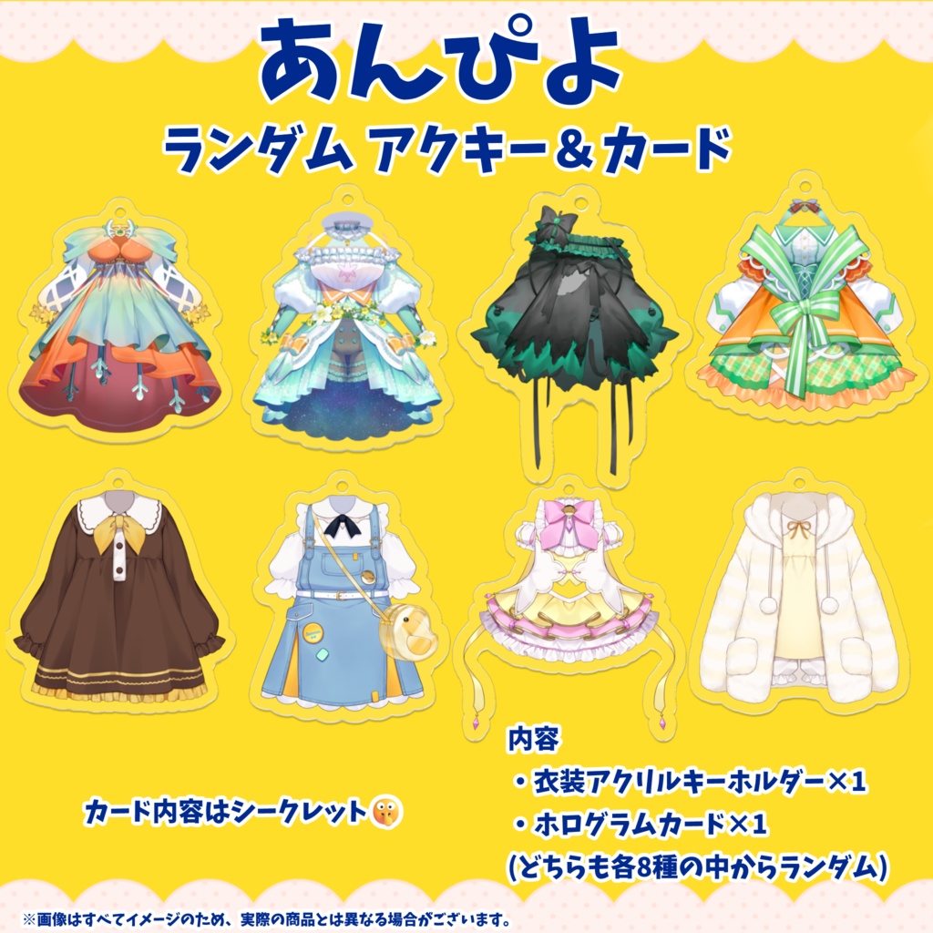 【期間限定】あんぴよ ランダムアクキー＆カード 【数量限定】