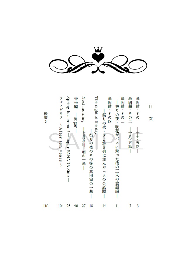 【真田夢本】~For you~