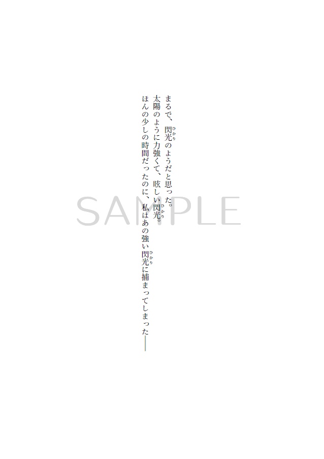 【真田夢本】~For you~