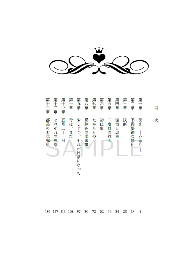 【真田夢本】~For you~