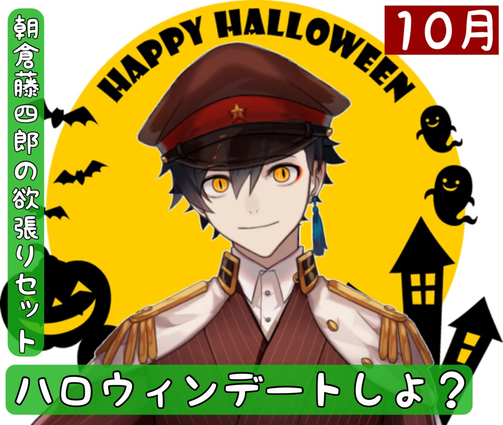 【10月通常ボイス】肌寒い秋に藤四郎とほっこりボイス