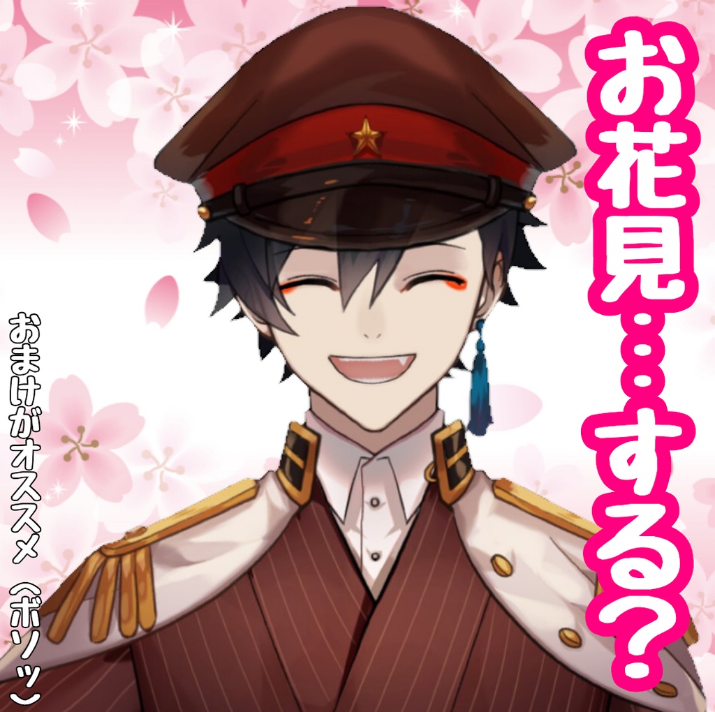 【朝倉藤四郎】桜を見に行こう！！