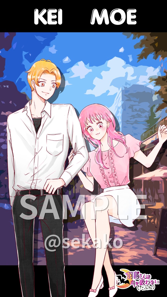 【けぃ&もえ】『羽鳥さんは血を吸わない（たぶん）』500人記念スマホ壁紙