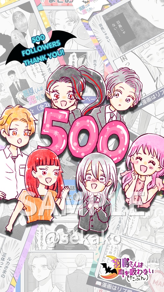 祝500イラスト『羽鳥さんは血を吸わない（たぶん）』 スマホ壁紙