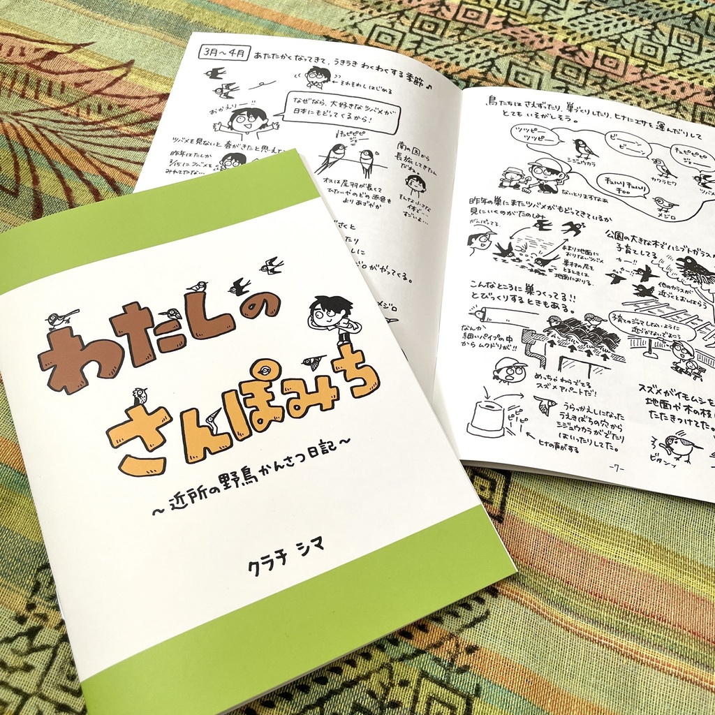 同人誌「わたしのさんぽみち」