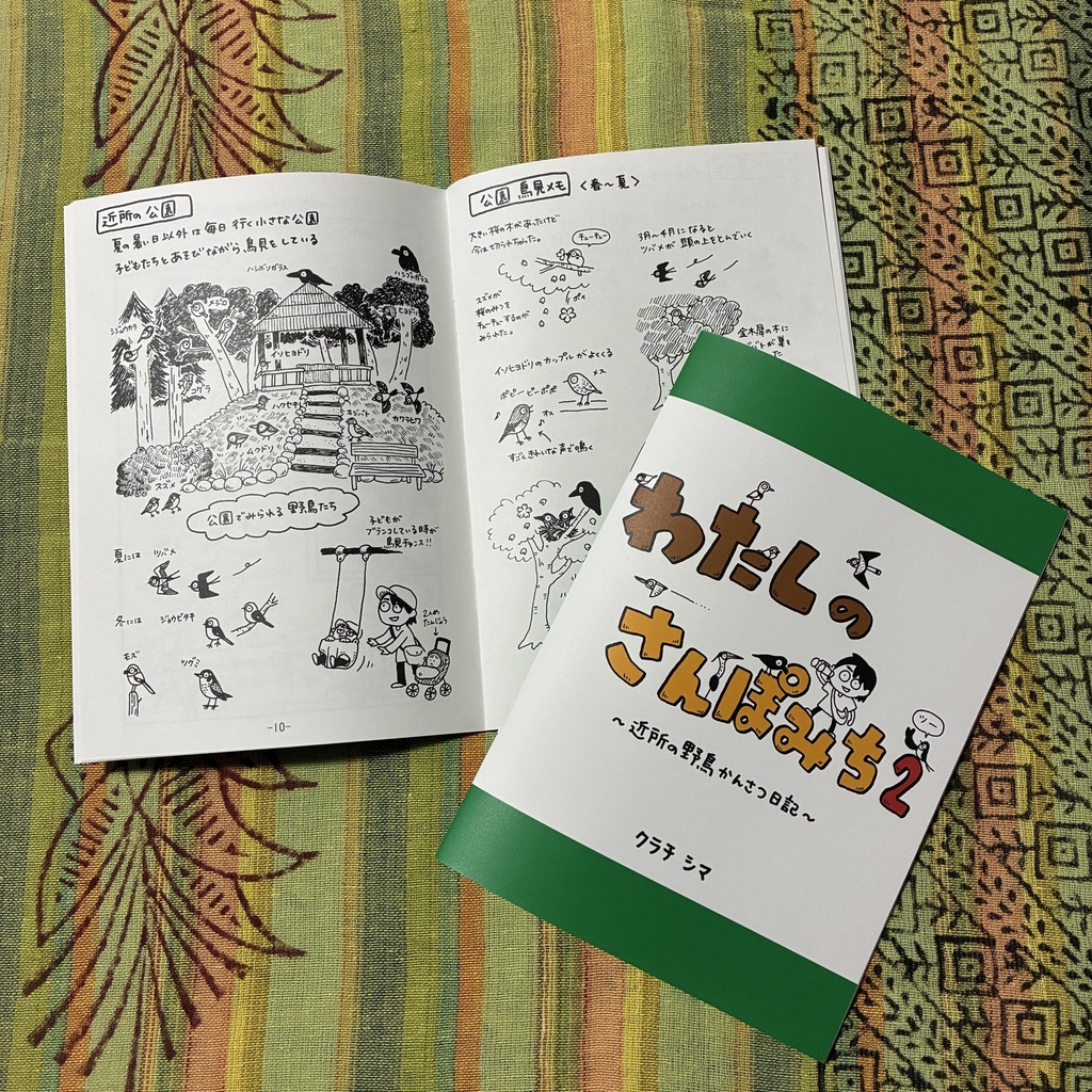 同人誌「わたしのさんぽみち【2】」