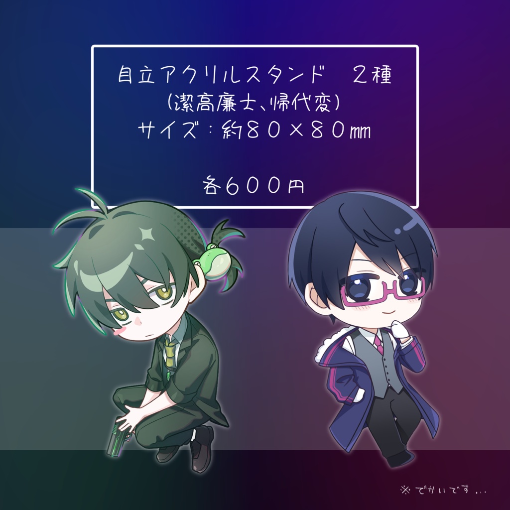 刑事探索者　自立アクリルスタンド　全2種
