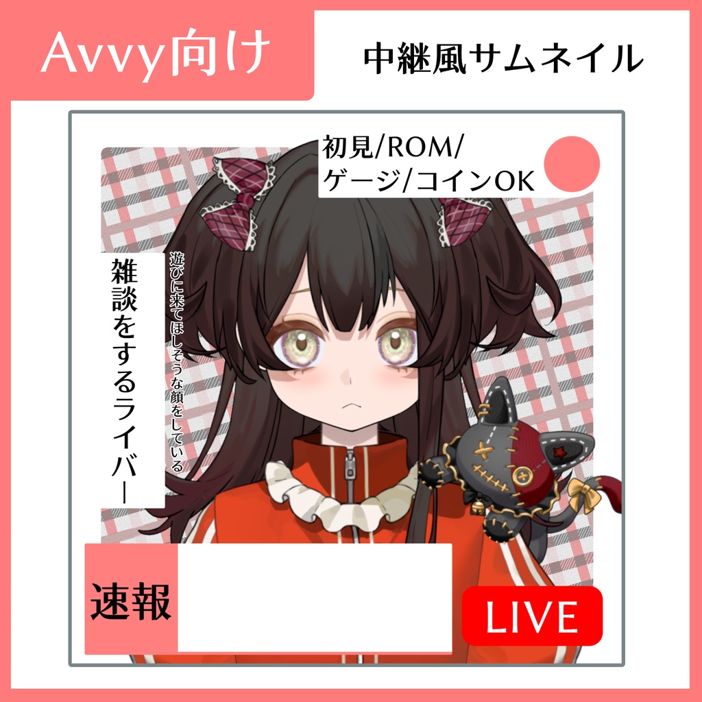 【Avvyサムネイル】中継風サムネイル