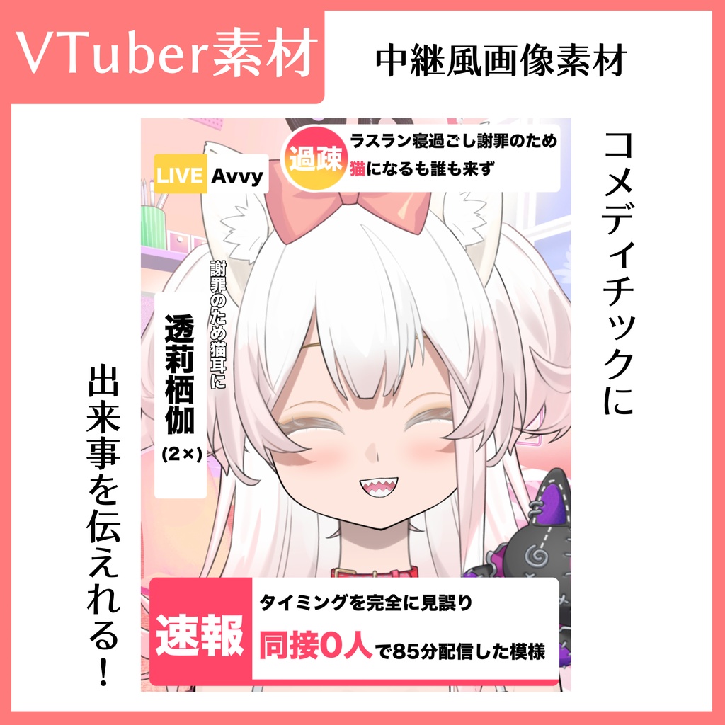 【VTuber素材】中継風画像素材
