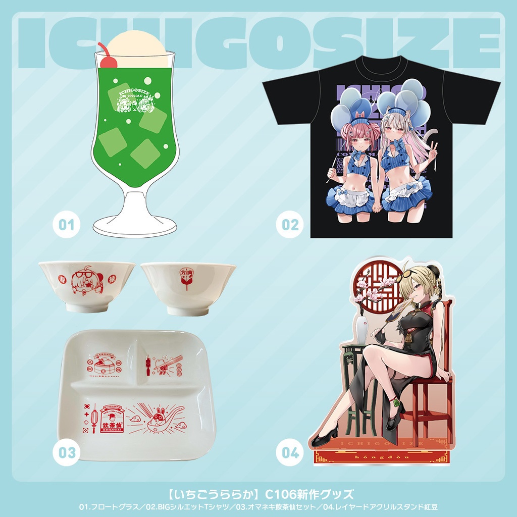 【C106】いちごさいず新作グッズ[フロートグラス／BIGシルエットTシャツ／オマネキ飲茶仙セット／レイヤードアクリルスタンド 紅豆]