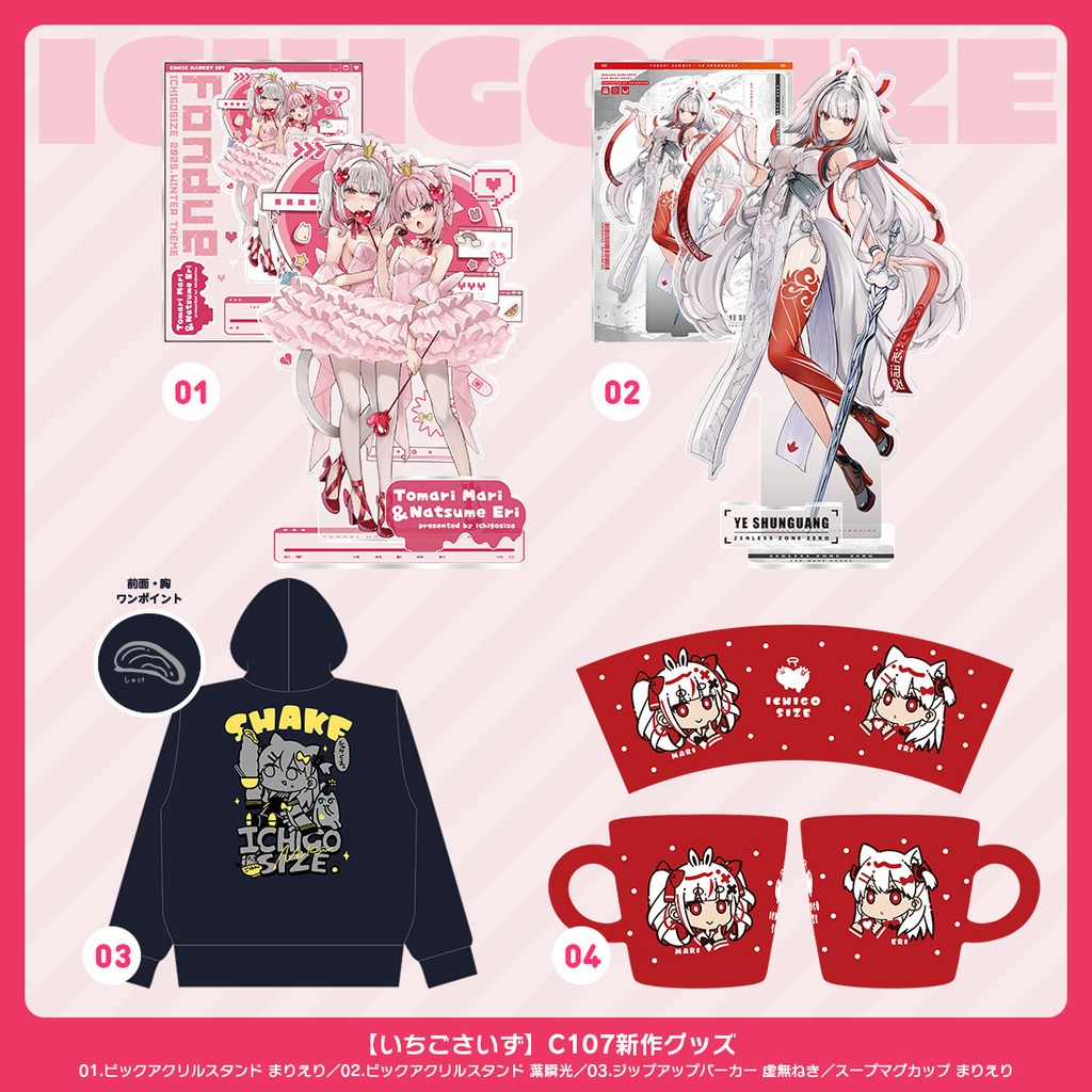 【C107】いちごさいず新作グッズ[ビックアクリルスタンド まりえり／ビックアクリルスタンド 葉瞬光／ジップアップパーカー 虚無ねき／スープマグカップ まりえり]