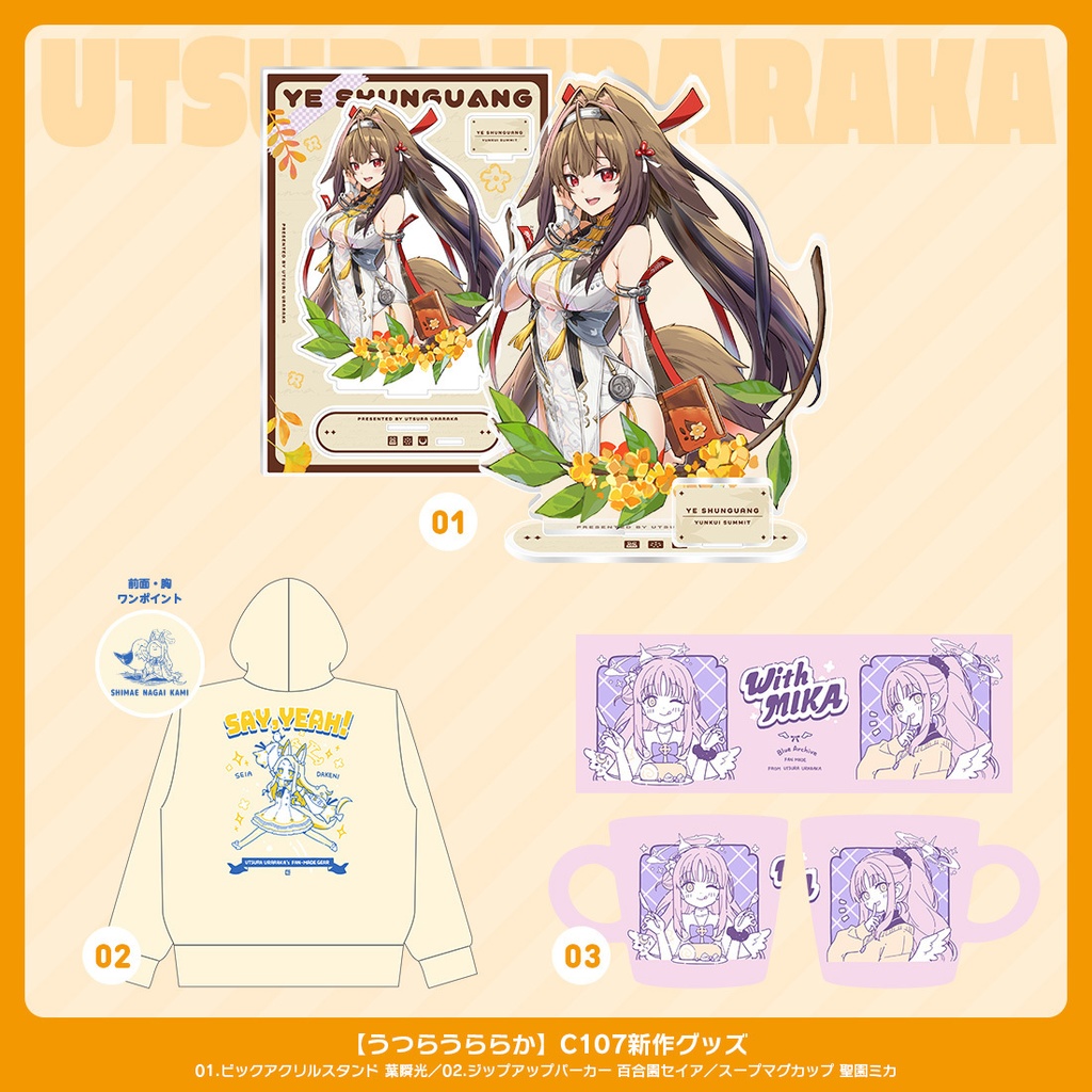 【C107】うつらうららか新作グッズ[ビックアクリルスタンド 葉瞬光／ジップアップパーカー 百合園セイア／スープマグカップ 聖園ミカ]