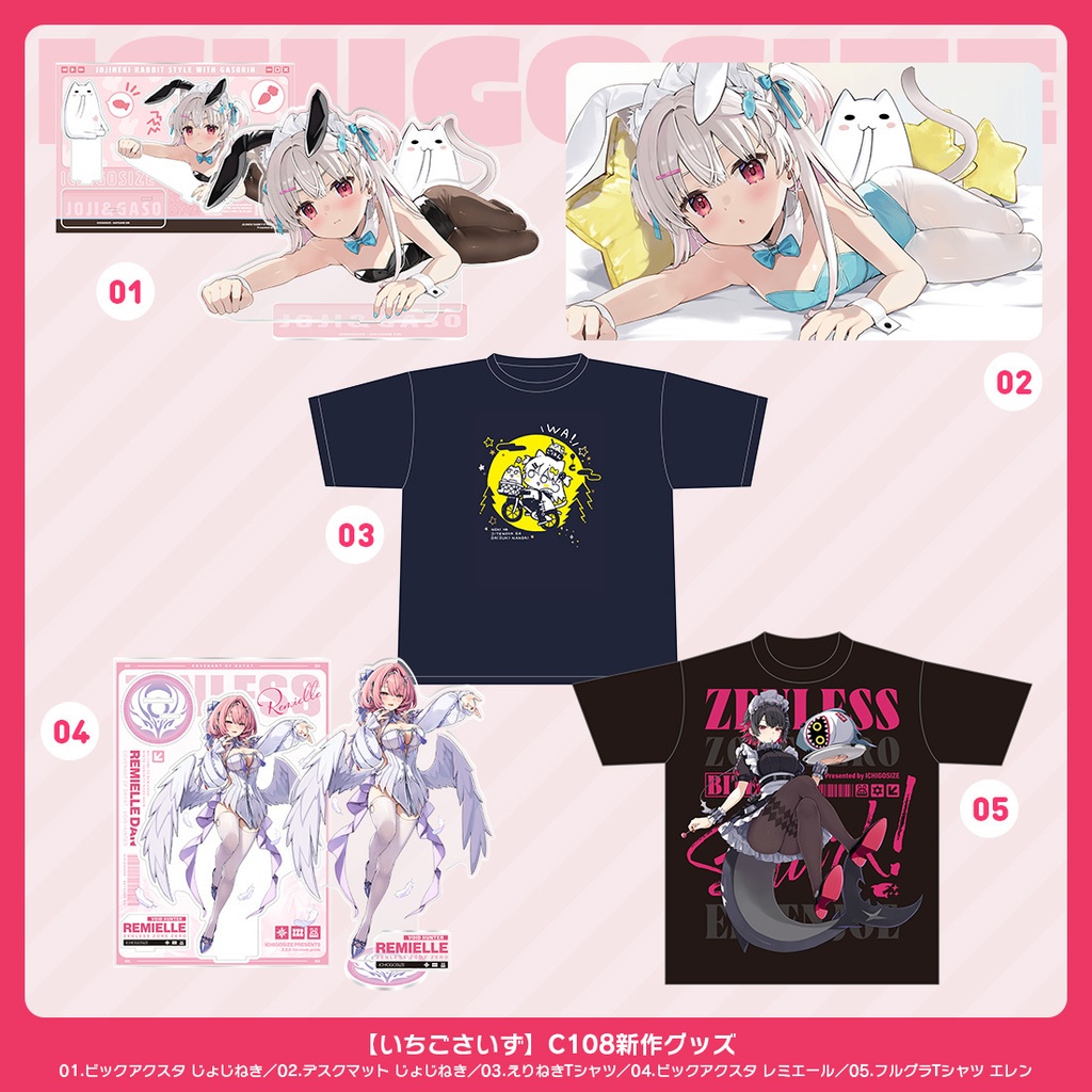 【C108】いちごさいず新作グッズ[01.ビックアクスタ じょじねき／02.デスクマット じょじねき／03.えりねきTシャツ／04.ビックアクスタ レミエール／05.フルグラTシャツ エレン]