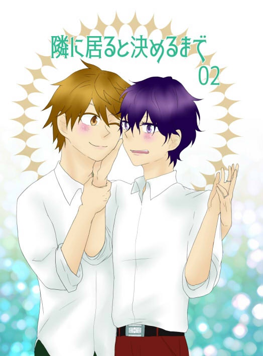 【あんしんboothパック】隣に居ると決めるまで02