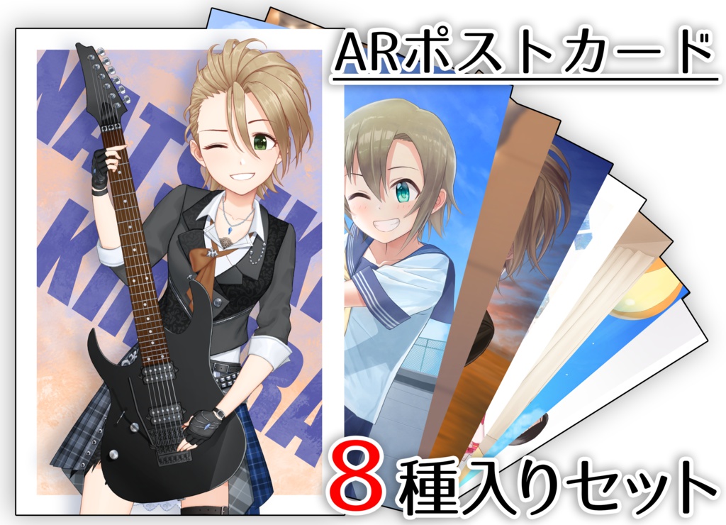 うごく!とびだす!ARポストカードセット