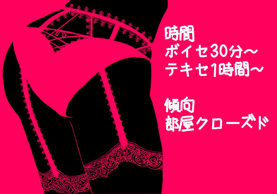 ガーターベルトをはくだけの部屋