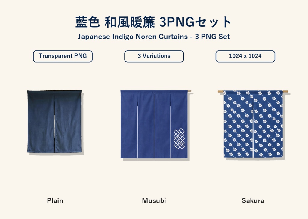 藍色 和風暖簾 3PNGセット