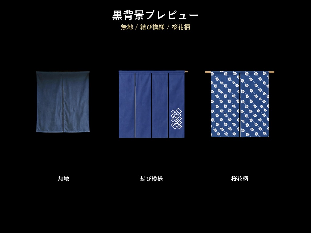 藍色 和風暖簾 3PNGセット