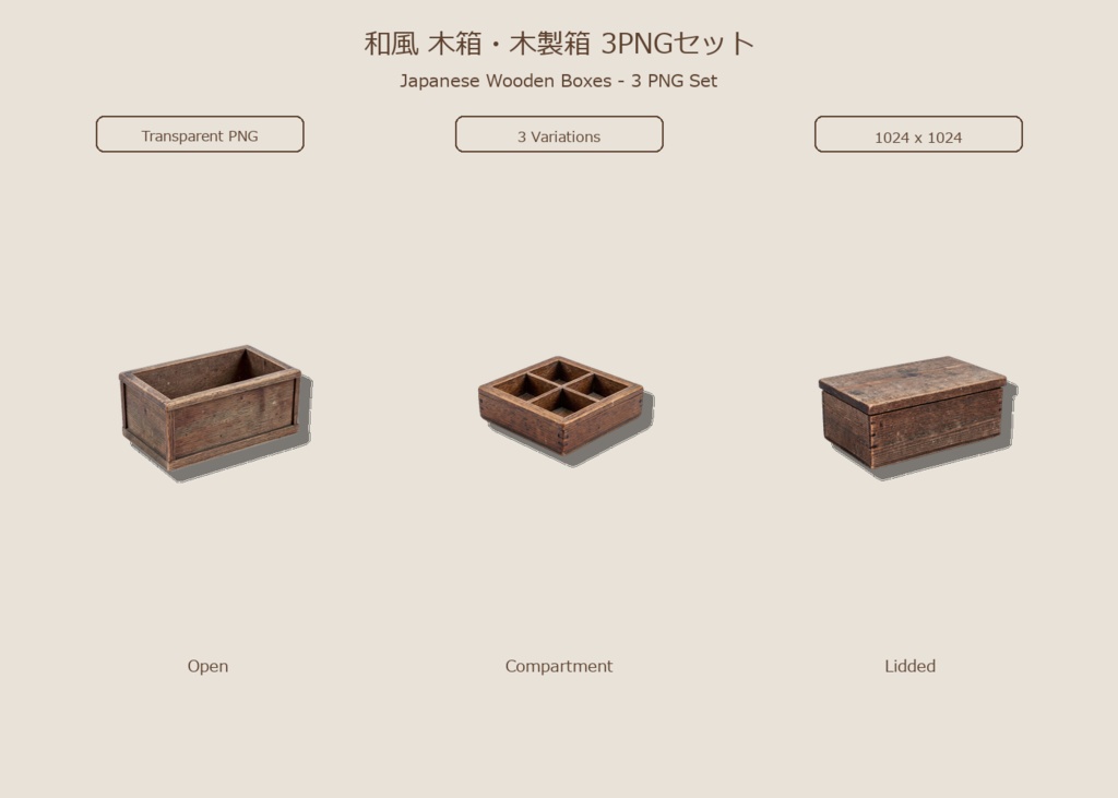 和風 木箱・木製箱 3PNGセット