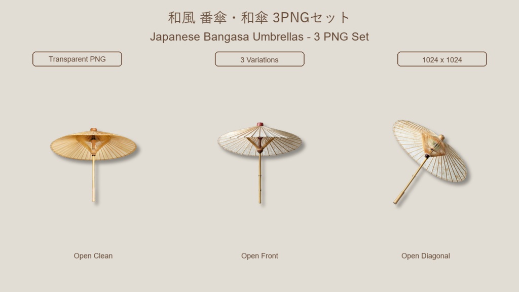 和風 番傘・和傘 3PNGセット