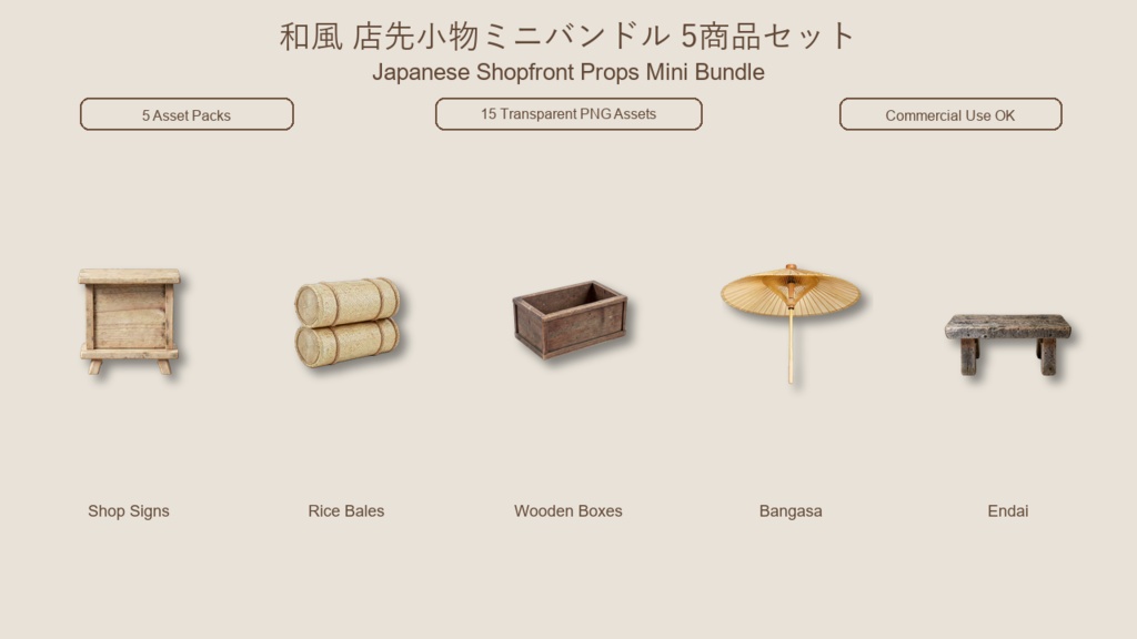 和風 店先小物ミニバンドル 5商品セット