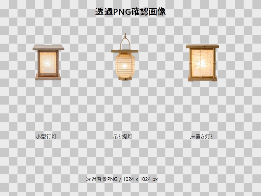 和風 小物灯り 3PNGセット