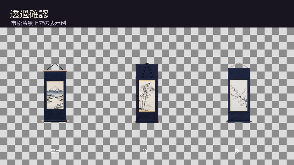 和風 掛け軸風アート 3PNGセット / Japanese Kakejiku-style Wall Scrolls 3PNG Set