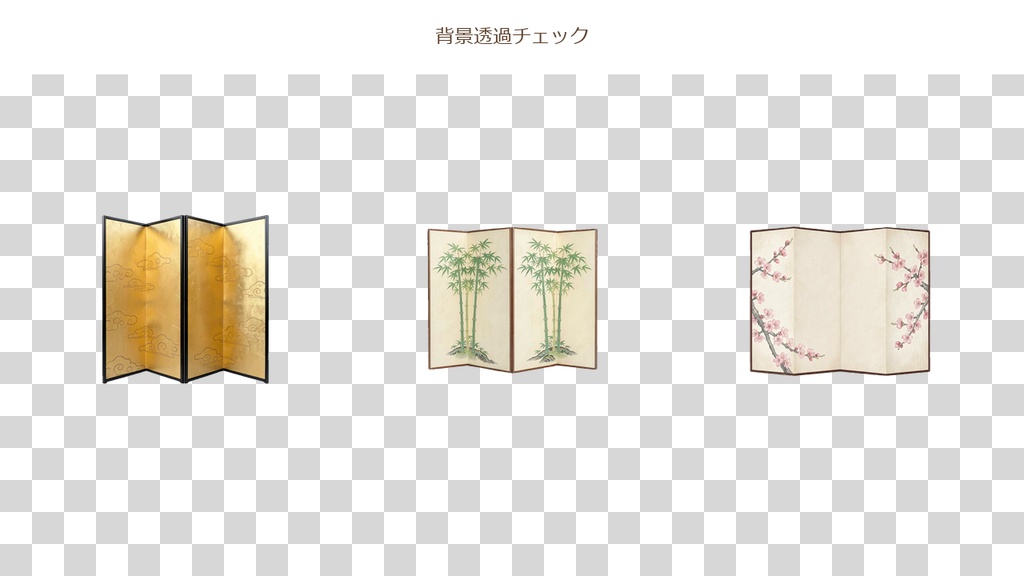 和風 屏風 3PNGセット / Japanese Folding Screens 3PNG Set