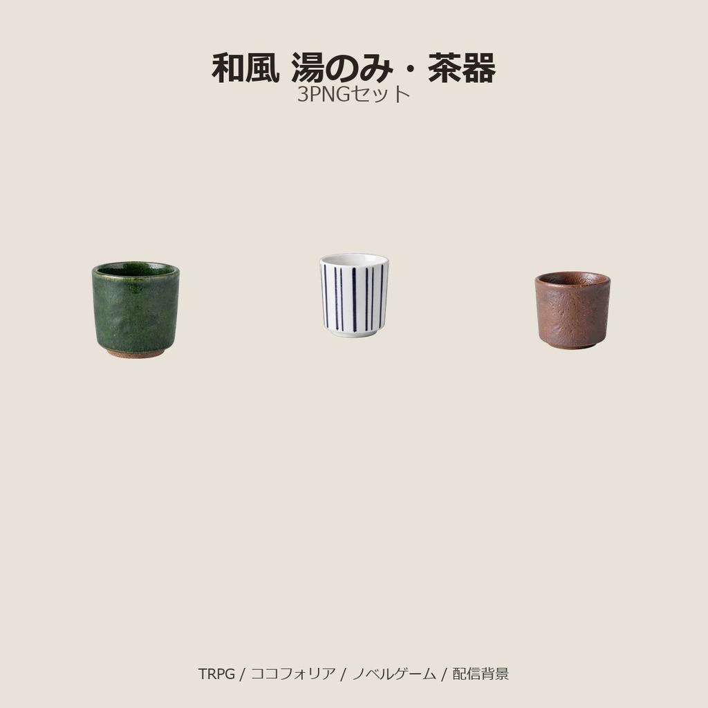 和風 湯のみ・茶器 3PNGセット / Japanese Yunomi Tea Cups 3PNG Set