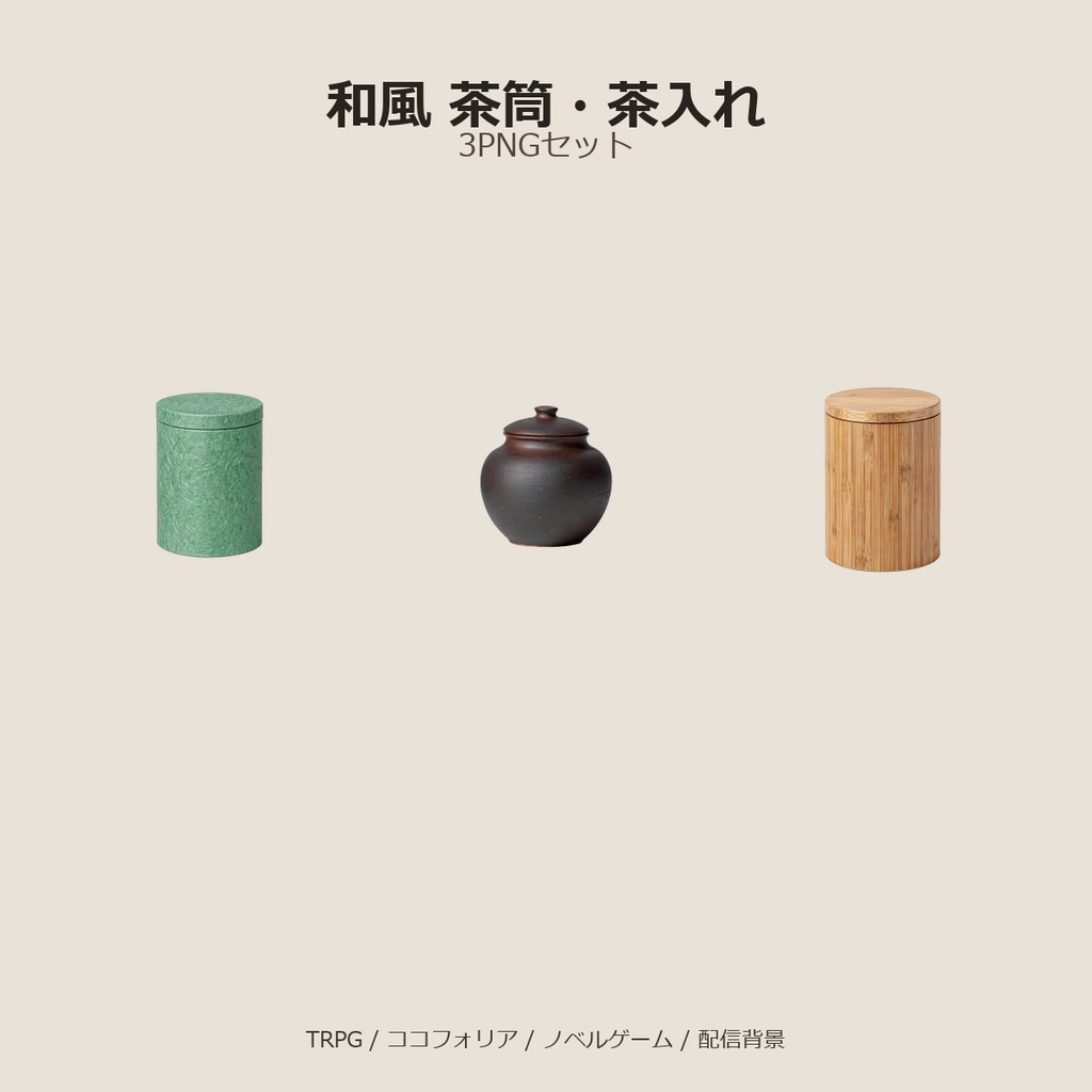 和風 茶筒・茶入れ 3PNGセット / Japanese Tea Canisters 3PNG Set
