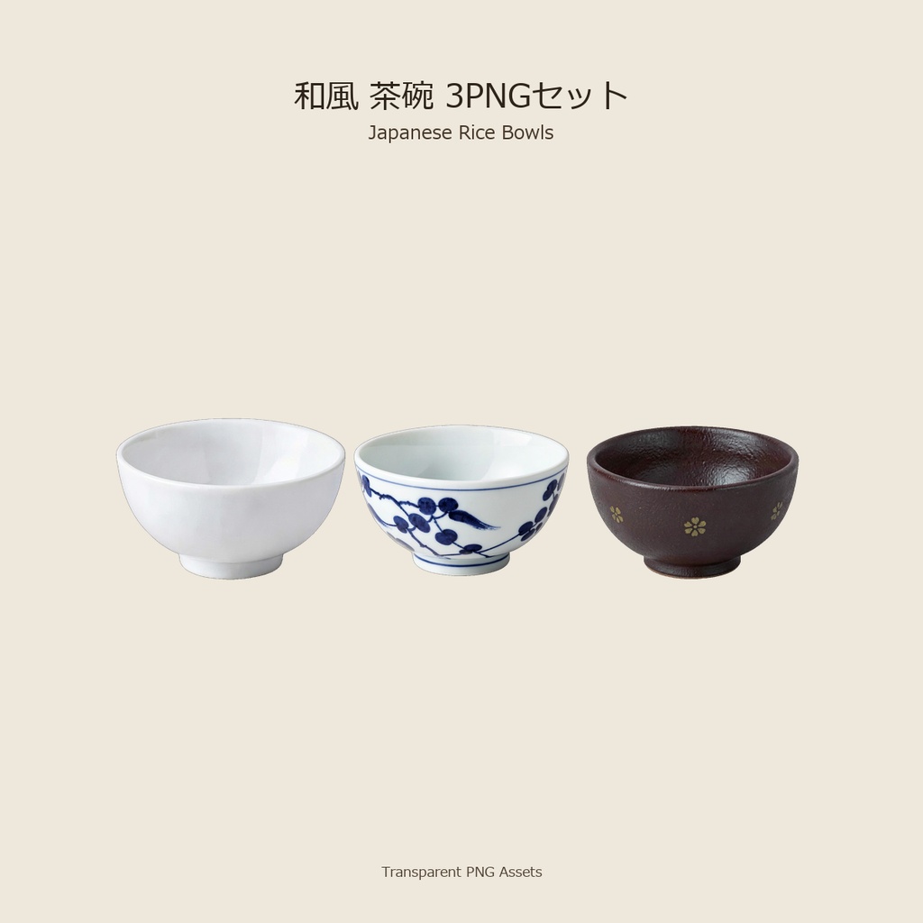 和風 茶碗 3PNGセット / Japanese Rice Bowls 3PNG Set