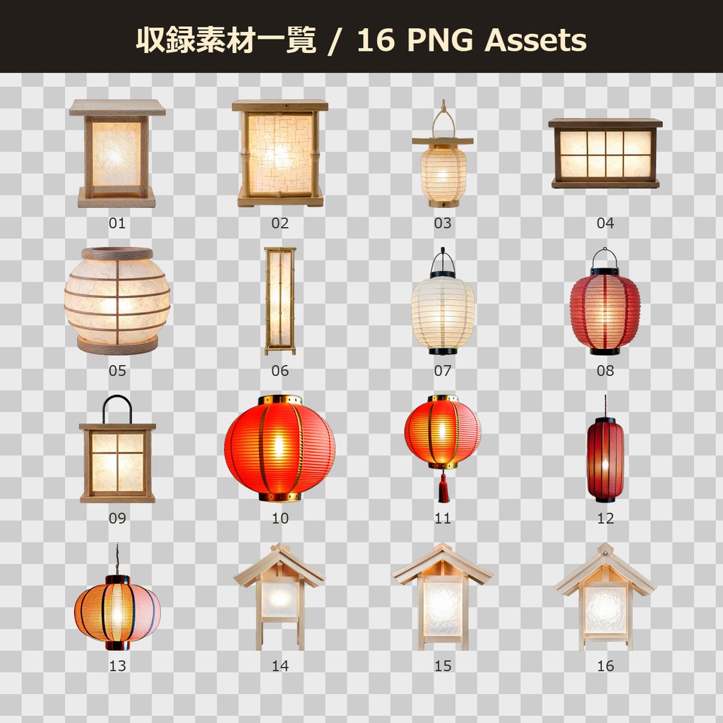 和風 灯り・提灯素材ミニバンドル 5商品セット / Japanese Lanterns & Lights Mini Bundle