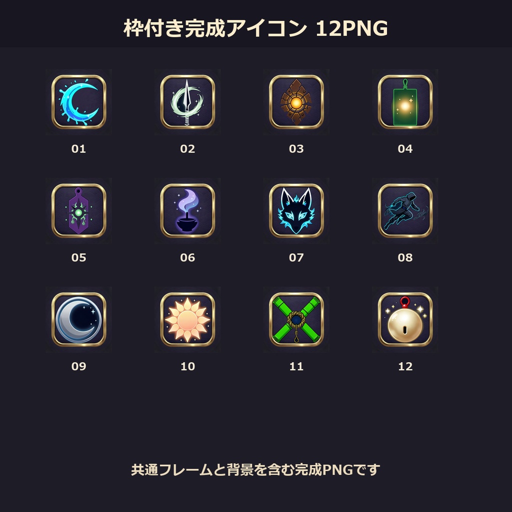 和風ファンタジースキルアイコン Vol.2 12PNGセット / Japanese Wafuu Fantasy Skill Icons Vol.2
