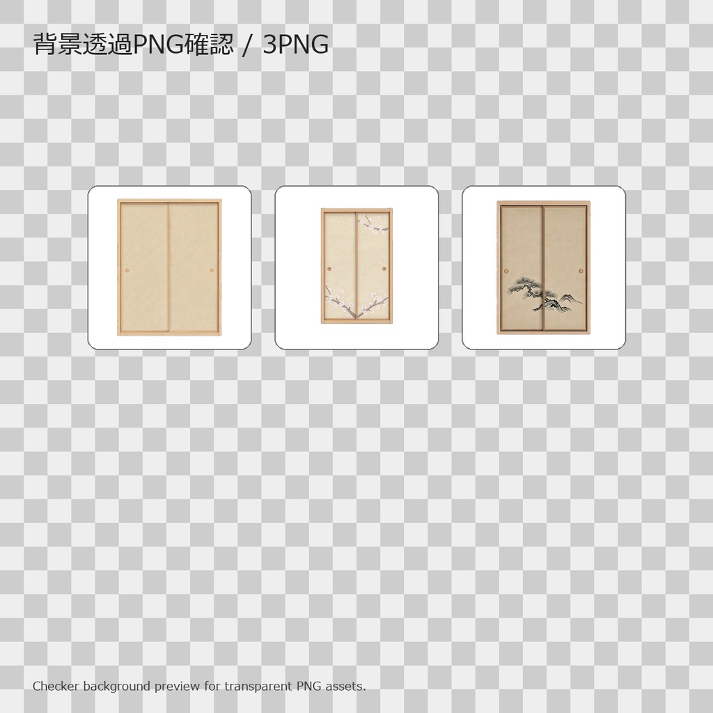 和風 襖 3PNGセット / Japanese Fusuma Sliding Doors - 3 PNG Set