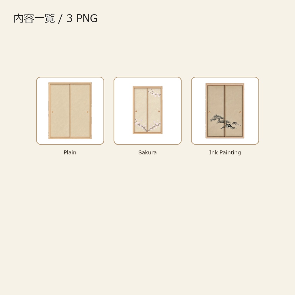 和風 襖 3PNGセット / Japanese Fusuma Sliding Doors - 3 PNG Set