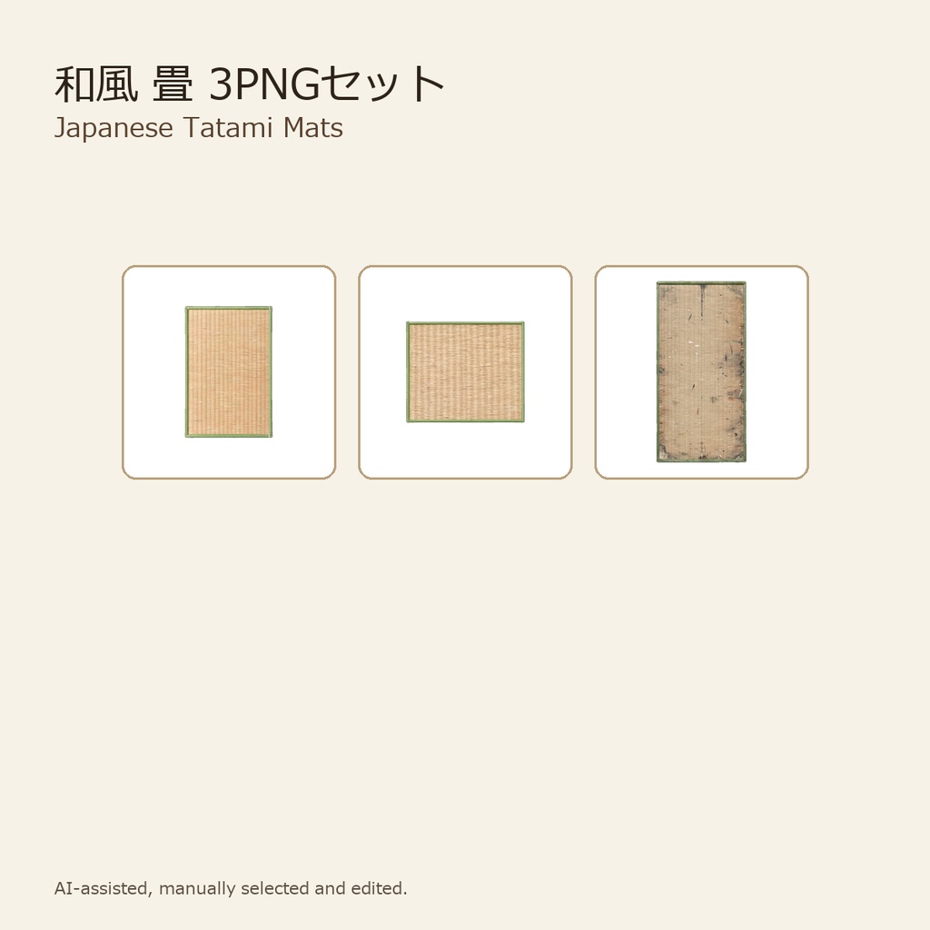 和風 畳 3PNGセット / Japanese Tatami Mats - 3 PNG Set