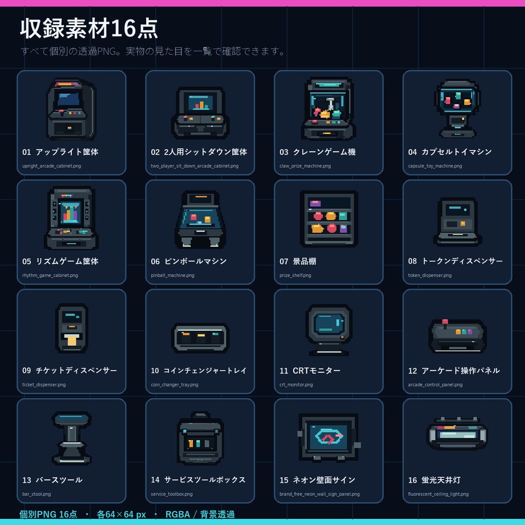 【透過ピクセル素材16点】ネオンアクセント・アーケード&ゲームセンター小物|Neon-Accented Arcade & Game Center Props