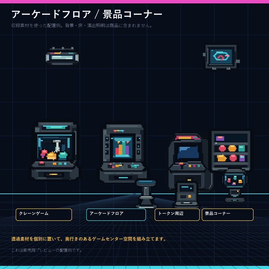 【透過ピクセル素材16点】ネオンアクセント・アーケード&ゲームセンター小物|Neon-Accented Arcade & Game Center Props