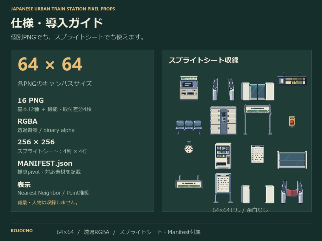日本の都市駅 ピクセルアート素材集|64×64・12種+機能/取付差分4枚